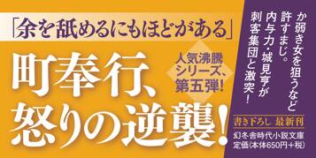 宣戦の烽　町奉行内与力奮闘記　5