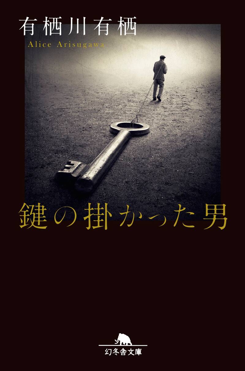 有栖川有栖 文庫本48冊セット 新装版 マジックミラー (講談社文庫 あ 58-15) | 有栖川 有栖