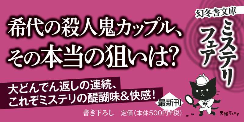 Mの女』浦賀和宏 | 幻冬舎