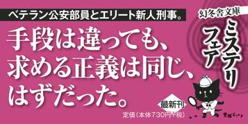 ゼロデイ　警視庁公安第五課