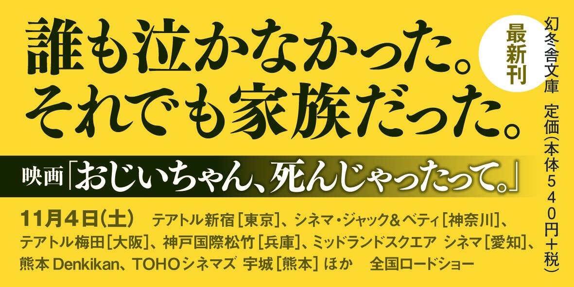 おじいちゃん、死んじゃったって。