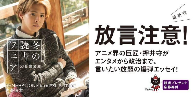 世界の半分を怒らせる』押井守 | 幻冬舎