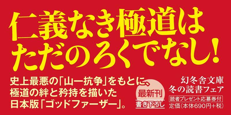 烏合』浜田文人 | 幻冬舎