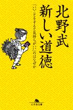 新しい道徳　「いいことをすると気持ちがいい」のはなぜか