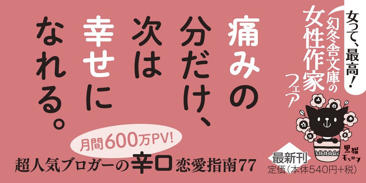 じゃあ言うけど、それくらいの男の気持ちがわからないようでは一生幸せになれないってことよ。