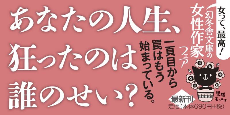 講談社 - まり 真梨幸子さんオススメ5選！～「怖いけれどハマる！」と評判の