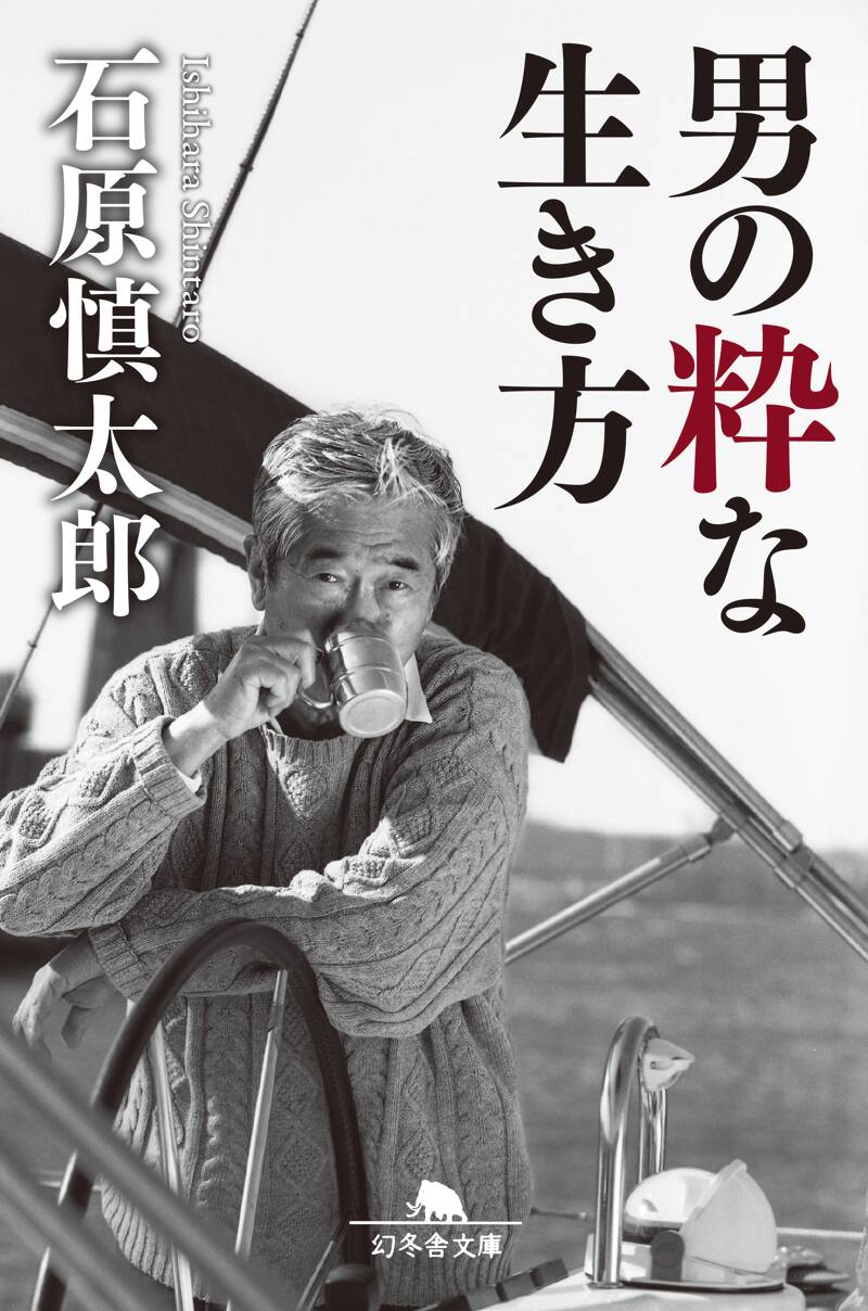 石原 慎太郎 本 ストア おすすめ