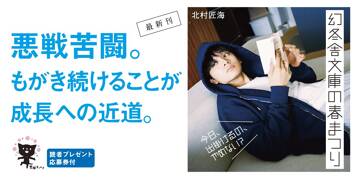 鈍足バンザイ！　僕は足が遅かったからこそ、今がある。