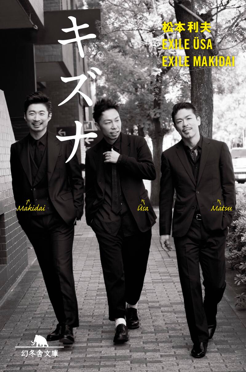 松本利夫さん掲載ページ（ポスターサイズ）#6546 キズナ』松本利夫／USA／MAKIDAI | 幻冬舎