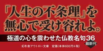 ヤクザの人生も変えた名僧の言葉