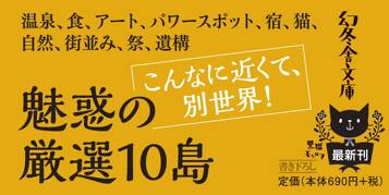 旅作家が本気で選ぶ！ 週末島旅