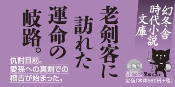 孫連れ侍裏稼業 脱藩