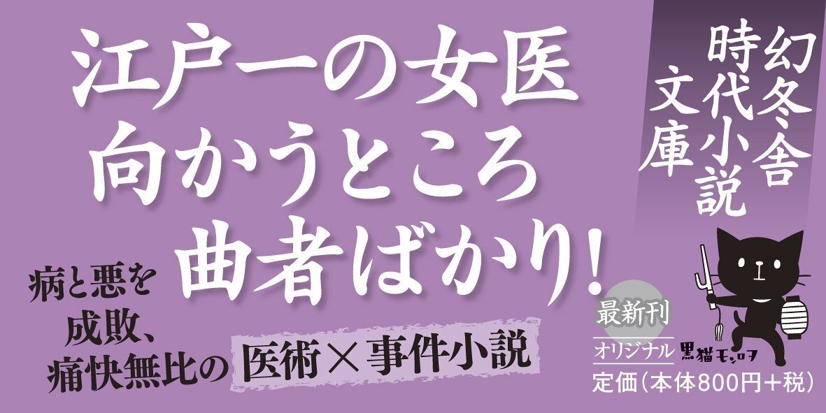 お悦さん　大江戸女医なぞとき譚