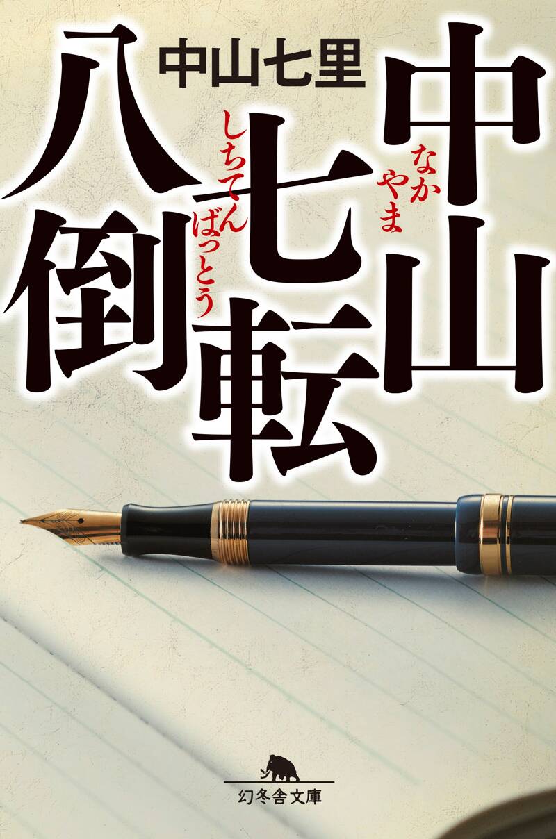 山中恒/いわさきちひろ「とべたら本こ」