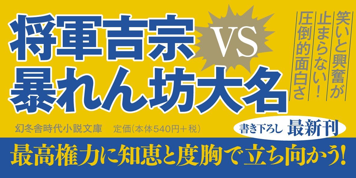 極道大名 2　窮虎、将軍を?む