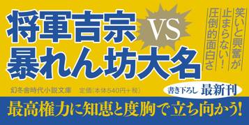 極道大名 2　窮虎、将軍を?む