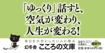 自律神経を整える 人生で一番役に立つ「言い方」