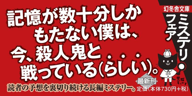 殺人鬼にまつわる備忘録』小林泰三 | 幻冬舎