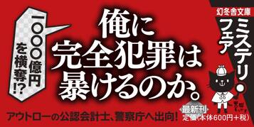 財務捜査官 岸一真 マモンの審判