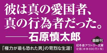 激しき雪　最後の国士・野村秋介