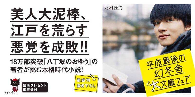 江戸の闇風 黒桔梗 裏草紙』山本巧次 | 幻冬舎