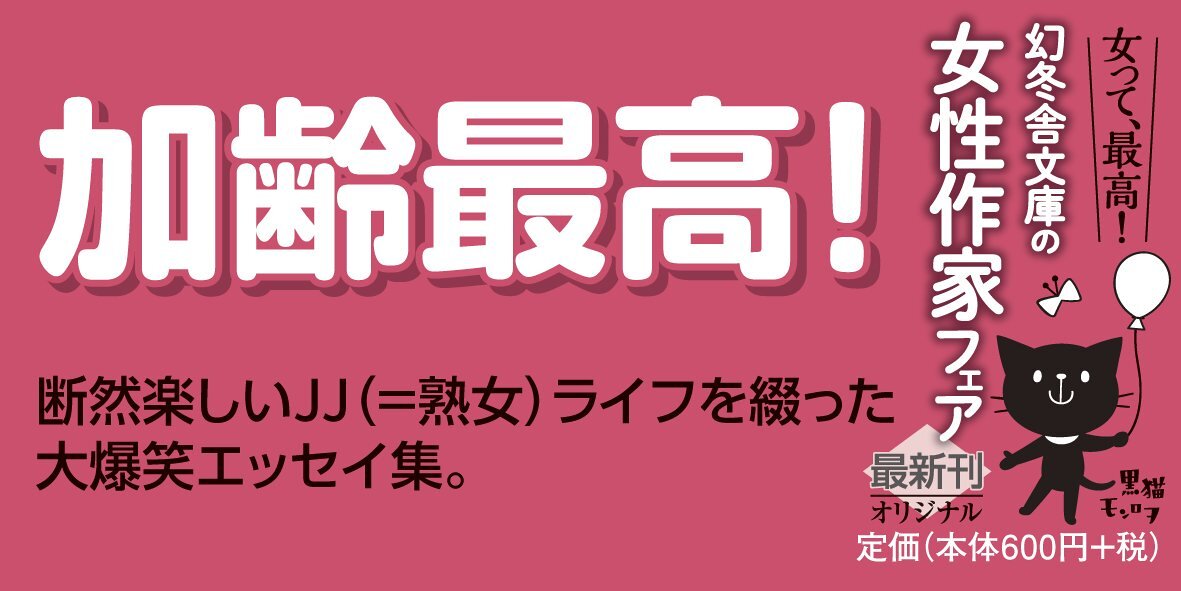 40歳を過ぎたら生きるのがラクになった アルテイシアの熟女入門