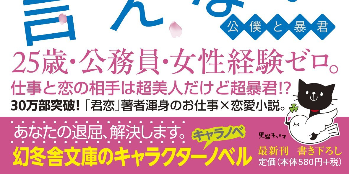 ヘタレな僕はNOと言えない