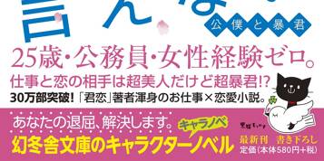 ヘタレな僕はNOと言えない