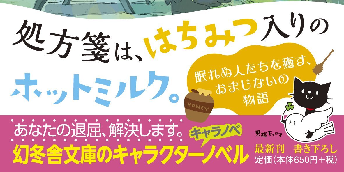 眠りの森クリニックへようこそ ～「おやすみ」と「おはよう」のあいだ～