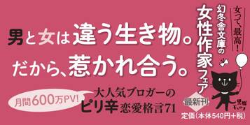 ていうか、男は「好きだよ」と噓をつき、女は「嫌い」と噓をつくんです。