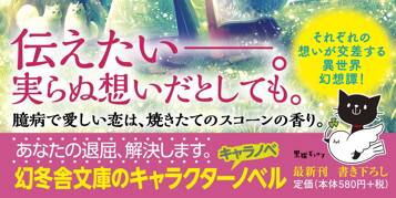 鳥居の向こうは、知らない世界でした。3 後宮の妖精と真夏の恋の夢