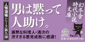 居酒屋お夏 9 男の料理