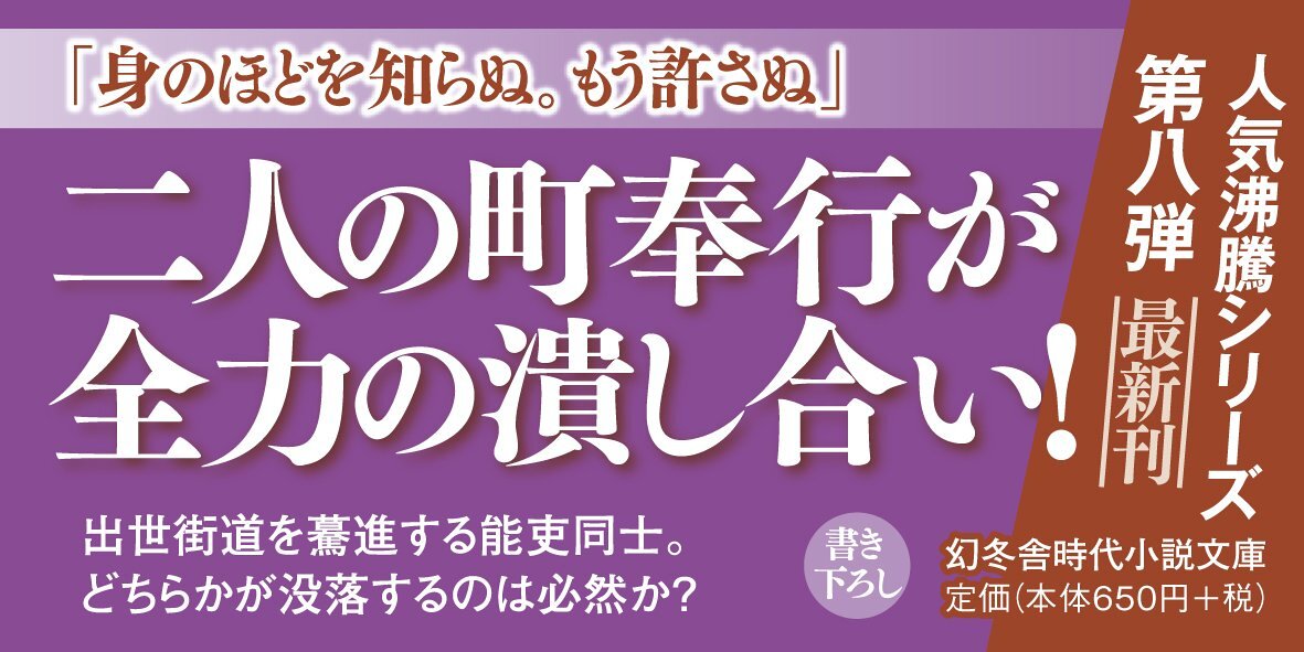 町奉行内与力奮闘記八 詭計の理