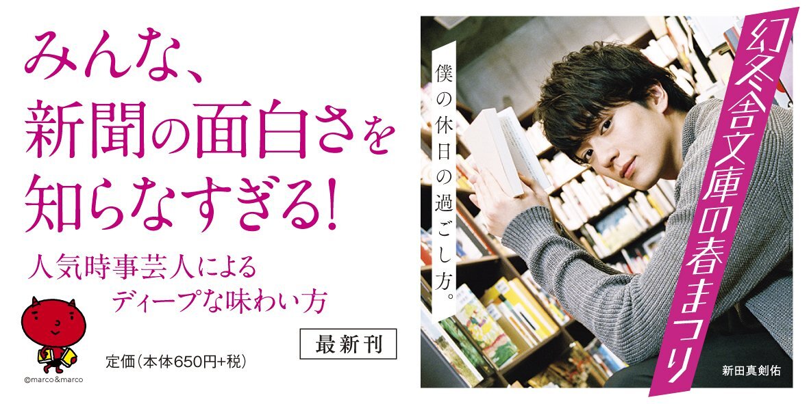 芸人式新聞の読み方