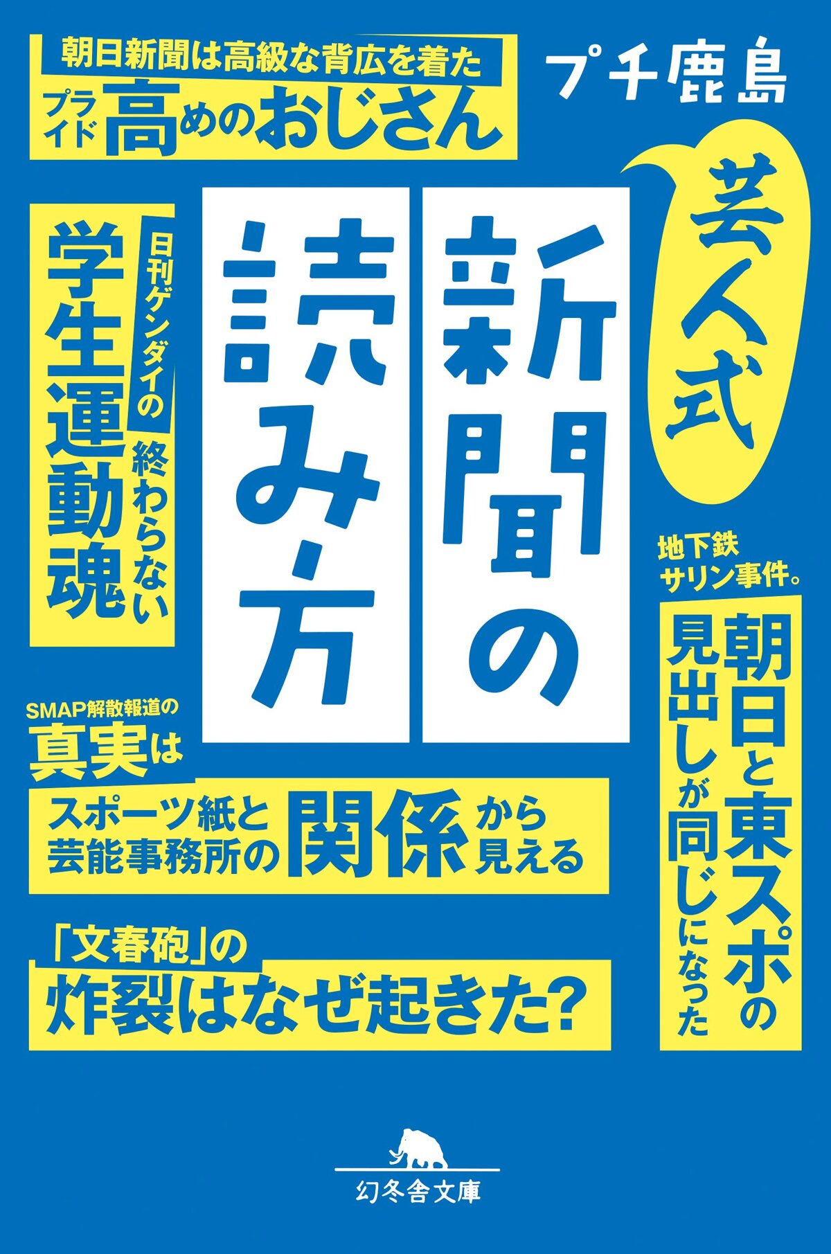 芸人式新聞の読み方