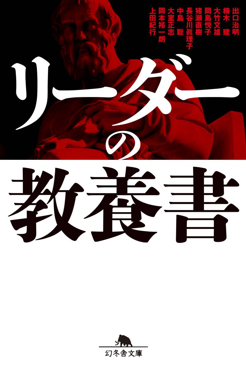 人生を面白くする 本物の教養』出口治明 | 幻冬舎