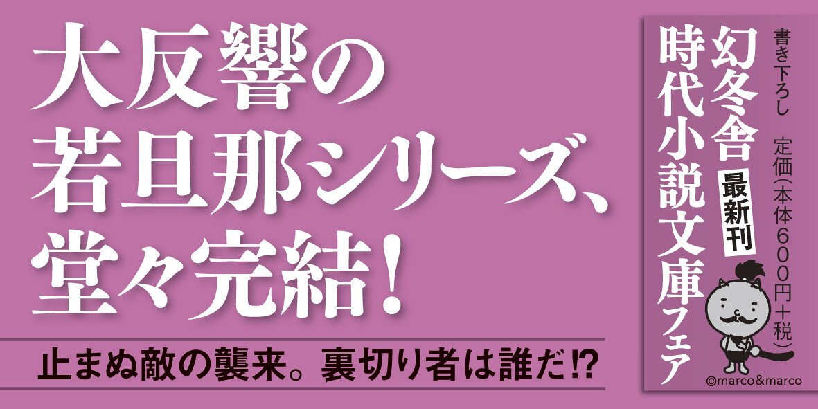 若旦那隠密4 門出