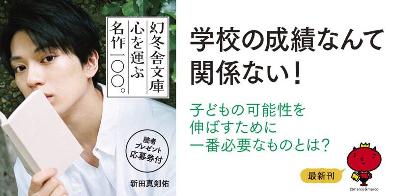 問題児　三木谷浩史の育ち方 問題児 三木谷浩史の育ち方』山川健一 | 幻冬舎