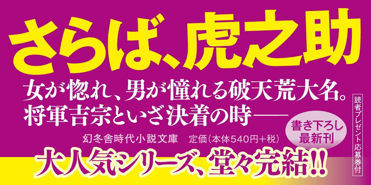 極道大名3 虎之助最後の日