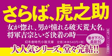 極道大名3 虎之助最後の日