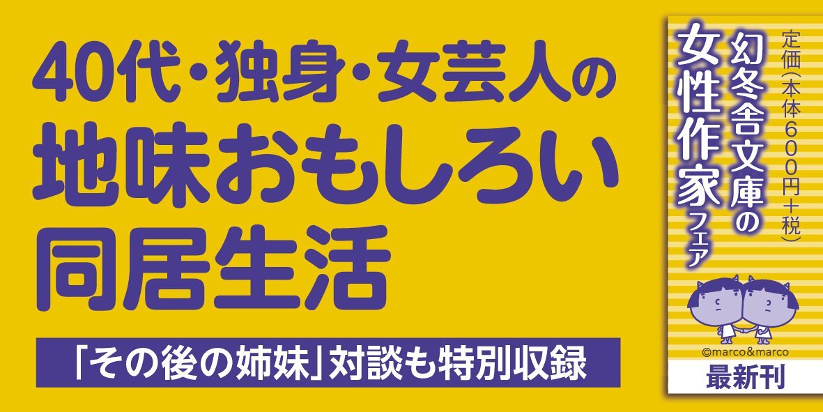 阿佐ヶ谷姉妹ののほほんふたり暮らし