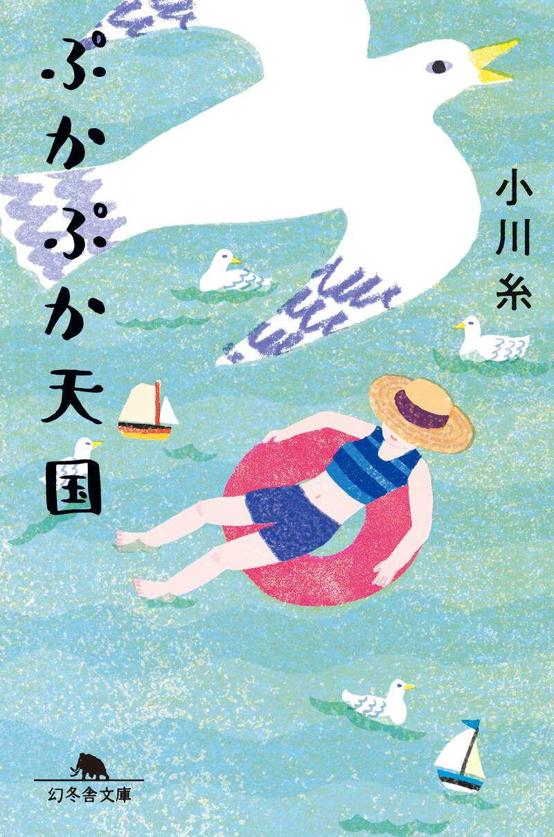 小川糸の作品一覧 | 幻冬舎