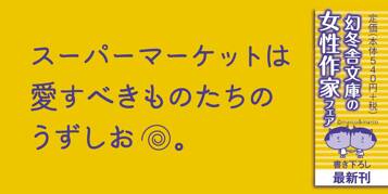 スーパーマーケットでは人生を考えさせられる