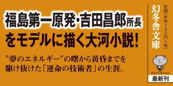 ザ・原発所長（上）