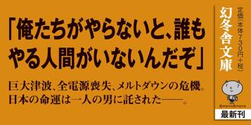 ザ・原発所長（下）