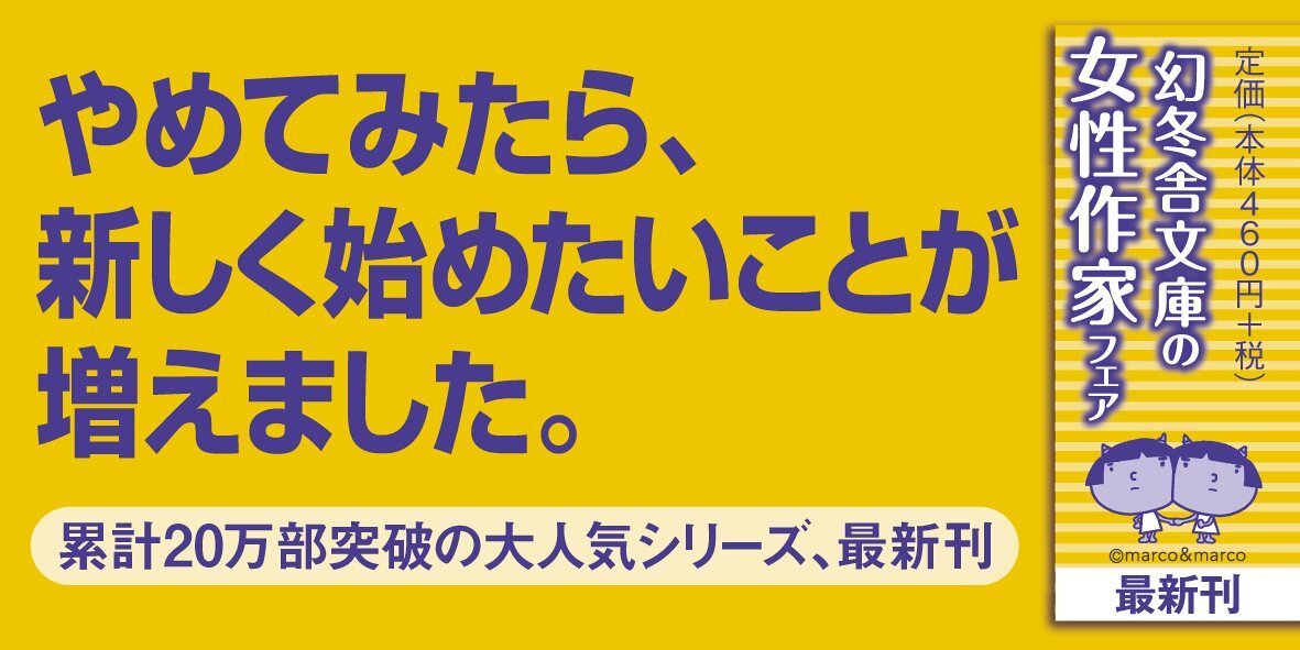 もっと、やめてみた 「こうあるべき」に囚われなくなる暮らし方・考え方