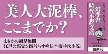 花伏せて 江戸の闇風 二