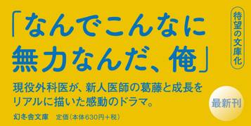 泣くな研修医