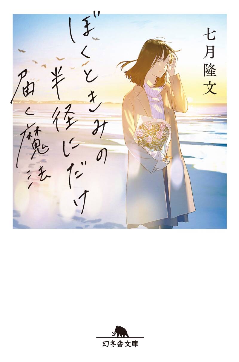 僕が書きました 志摩風さんのAクイック 1 (芳文社コミックス/FUZコミックス) | 絵