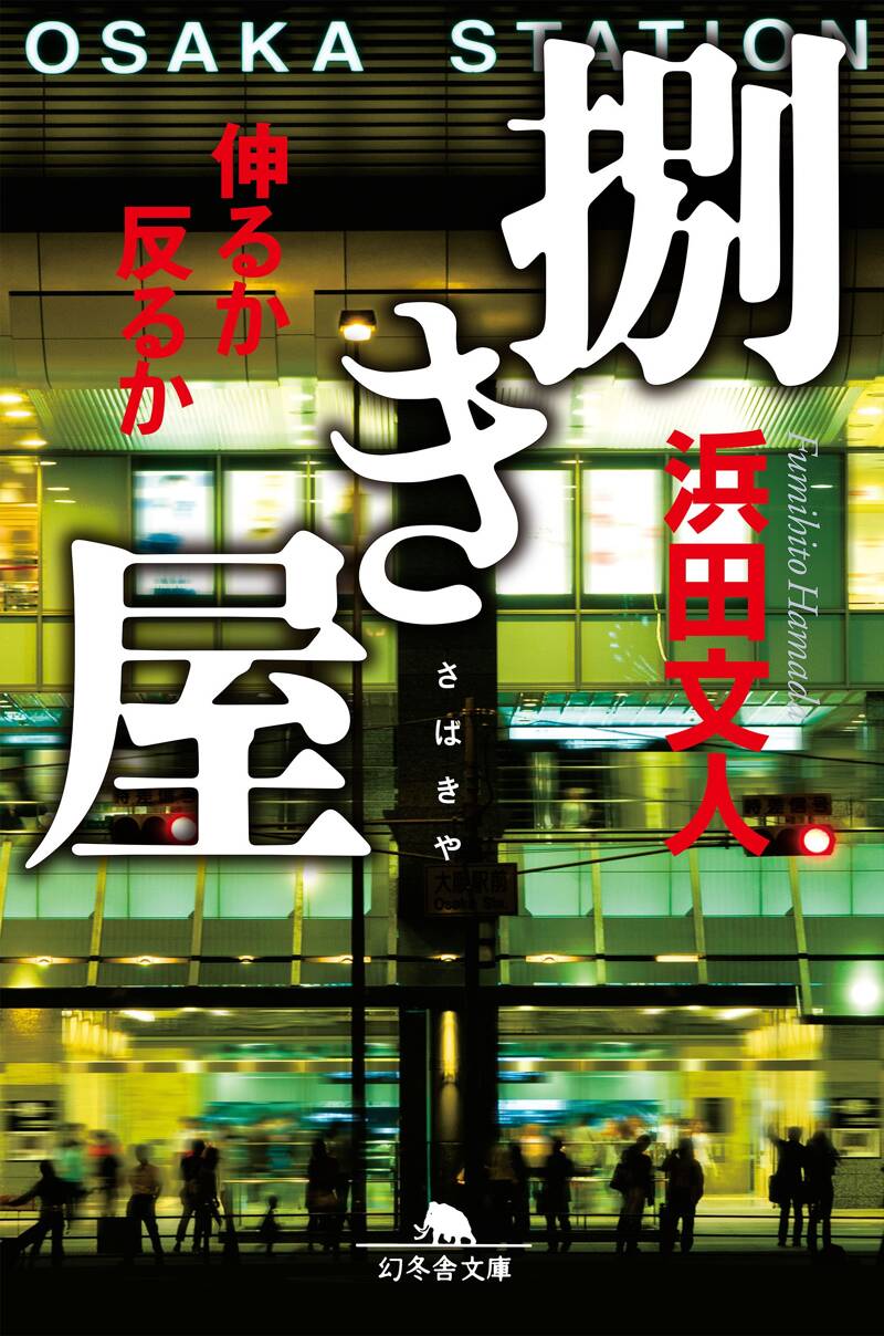 幻冬舎文庫 幻冬舎 89冊 小説まとめ 小説 小説まとめ売り 浜田文人 梁石日 幻冬舎文庫 幻冬舎 89冊 小説まとめ 小説 小説まとめ売り 浜田